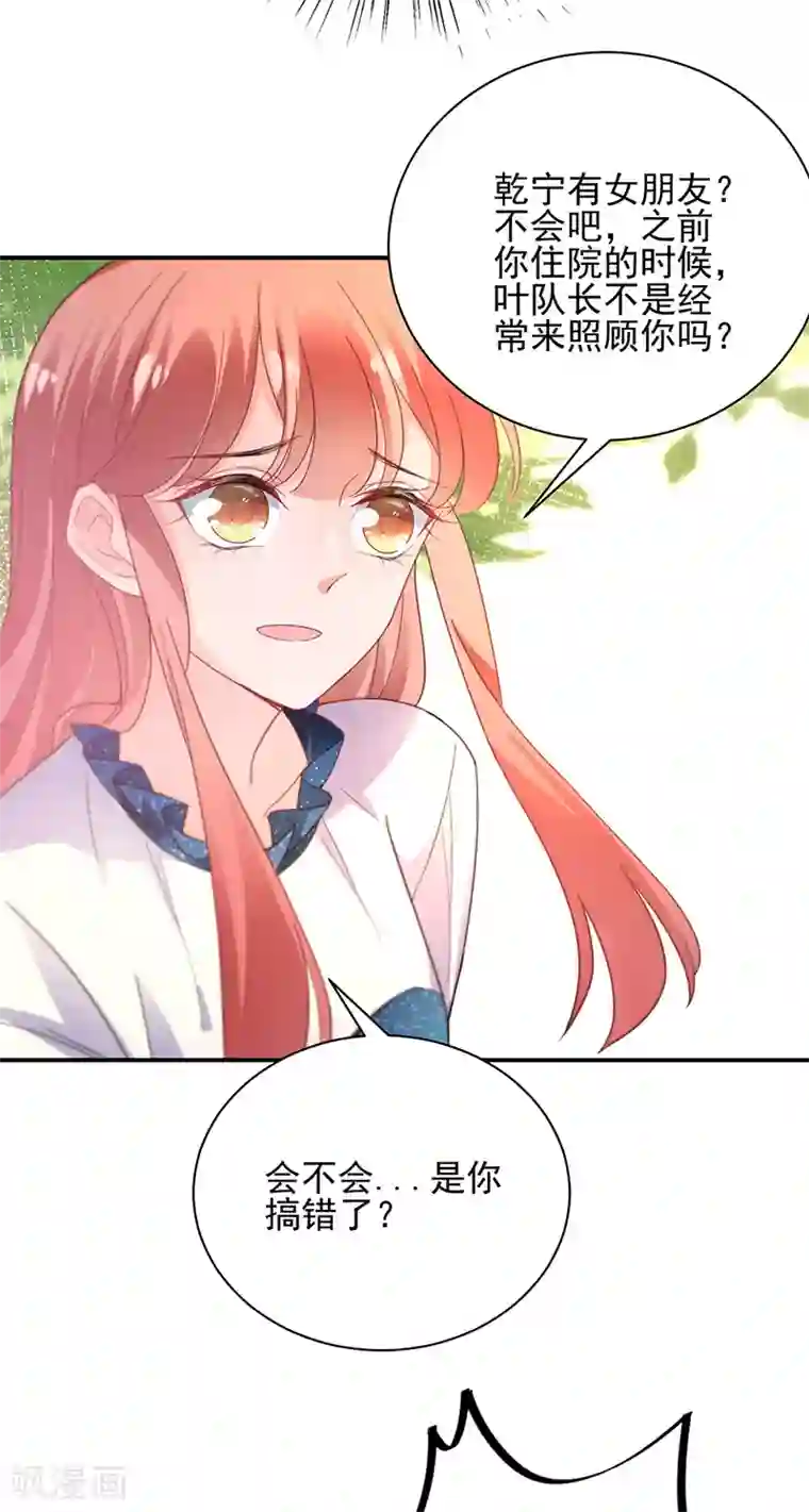 盛世甜宠：易少的小萌妻第83话