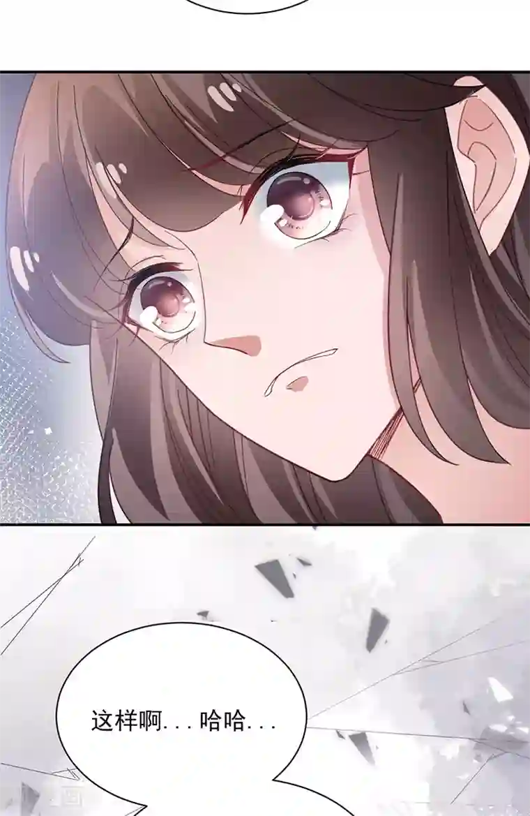 盛世甜宠：易少的小萌妻第83话