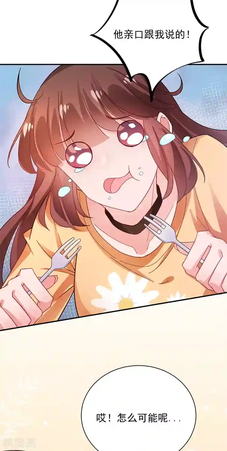 盛世甜宠：易少的小萌妻第83话