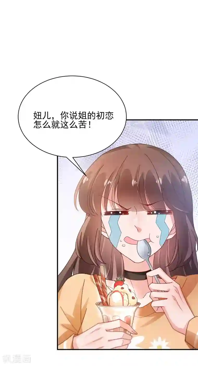 盛世甜宠：易少的小萌妻第83话