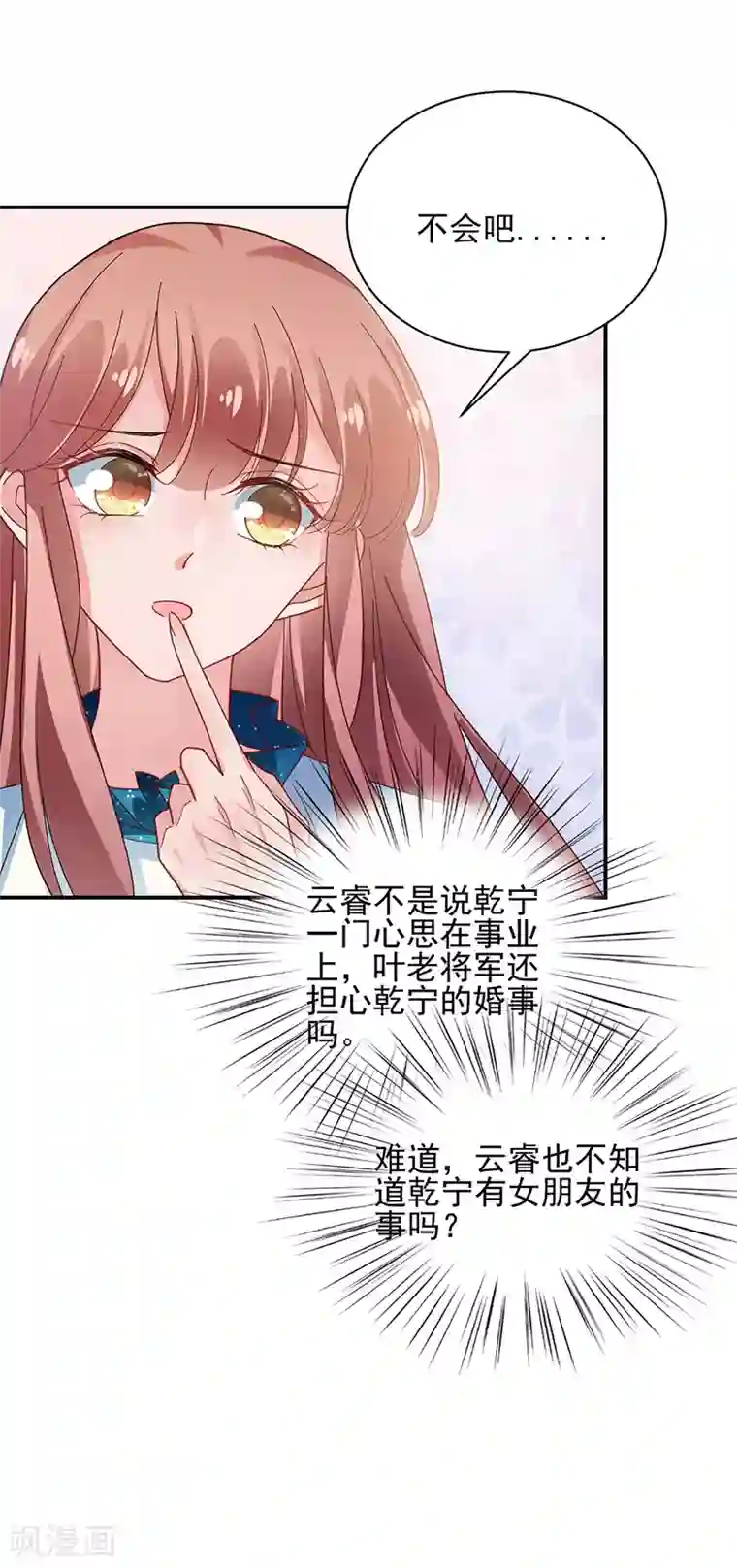 盛世甜宠：易少的小萌妻第83话