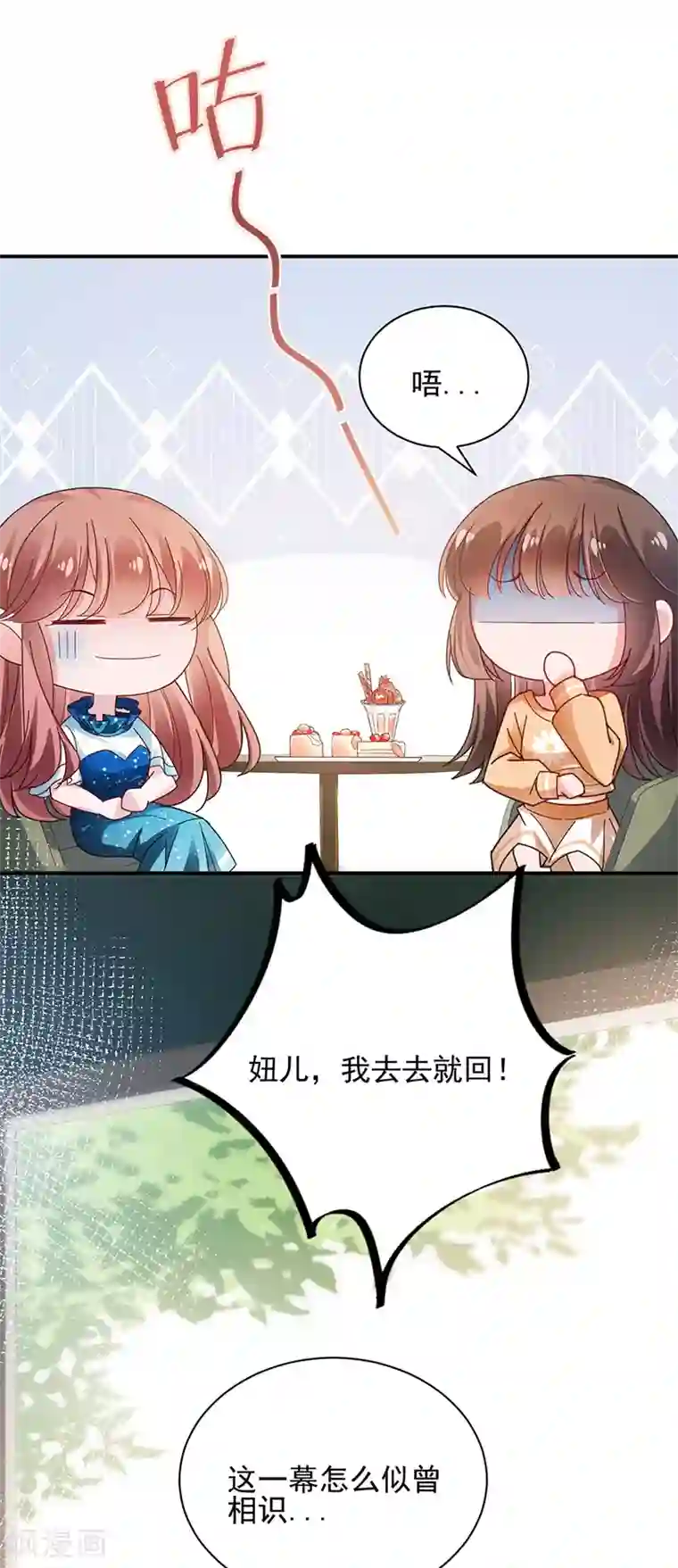 盛世甜宠：易少的小萌妻第83话