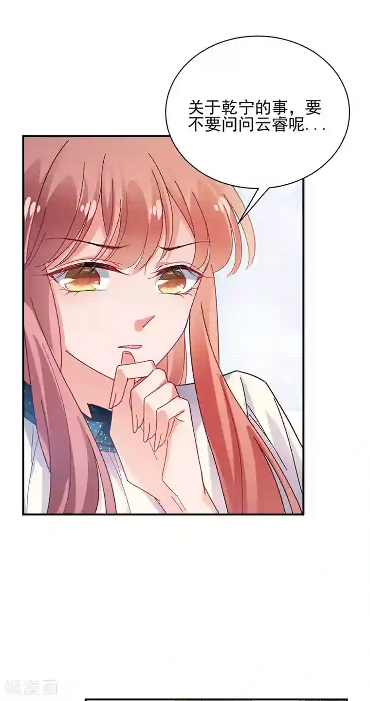 盛世甜宠：易少的小萌妻第83话