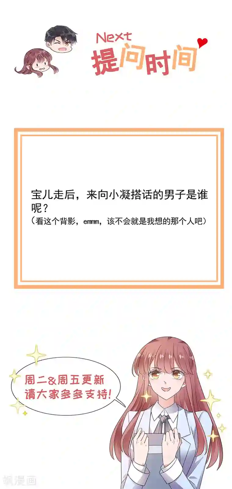 盛世甜宠：易少的小萌妻第83话