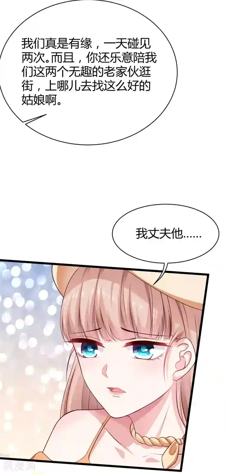 冰山总裁强宠婚第41话 哪里来的大熊熊？