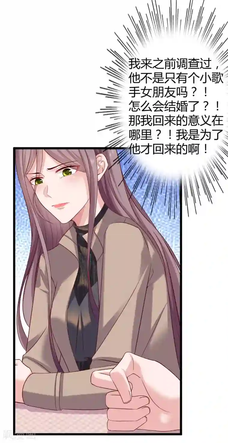 冰山总裁强宠婚第41话 哪里来的大熊熊？