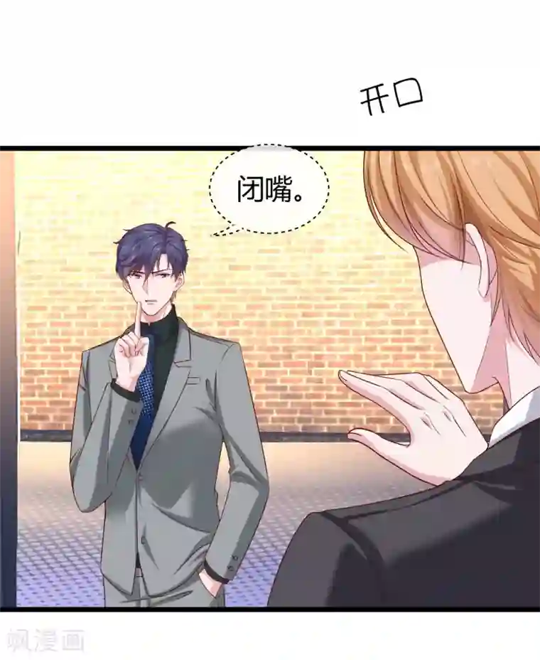 冰山总裁强宠婚第41话 哪里来的大熊熊？