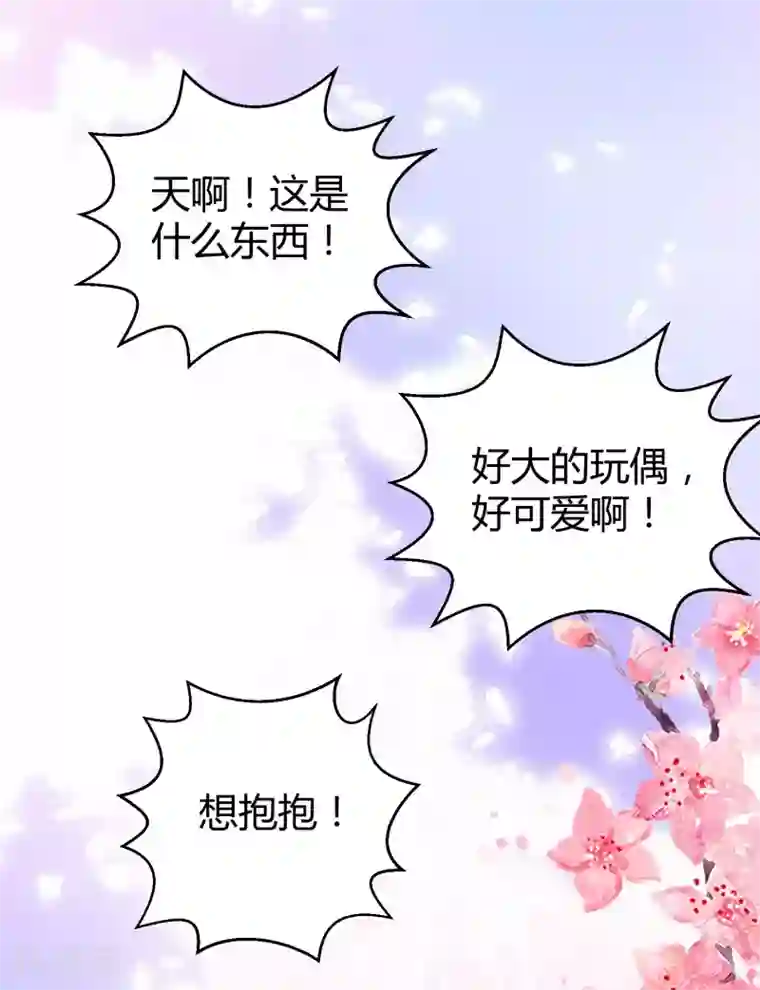 冰山总裁强宠婚第41话 哪里来的大熊熊？