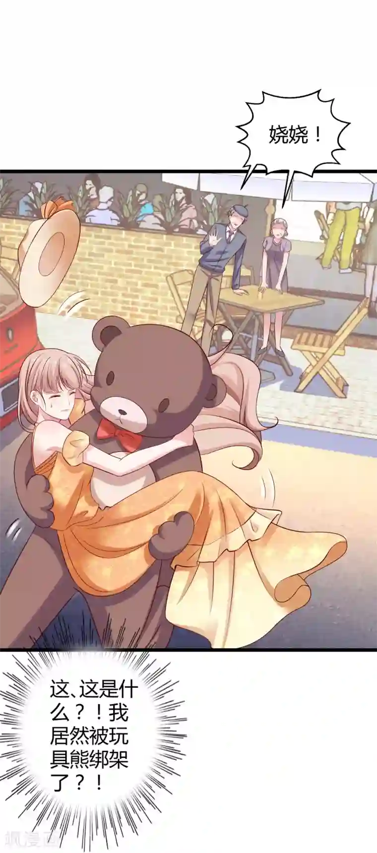 冰山总裁强宠婚第41话 哪里来的大熊熊？