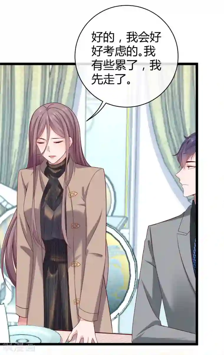 冰山总裁强宠婚第41话 哪里来的大熊熊？