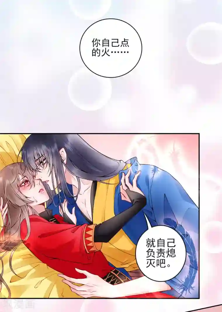 凰妃九千岁第66话 混蛋美人