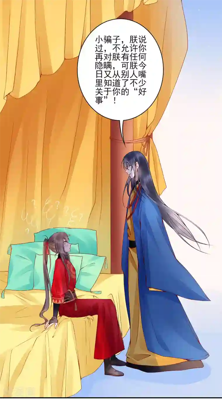 凰妃九千岁第66话 混蛋美人