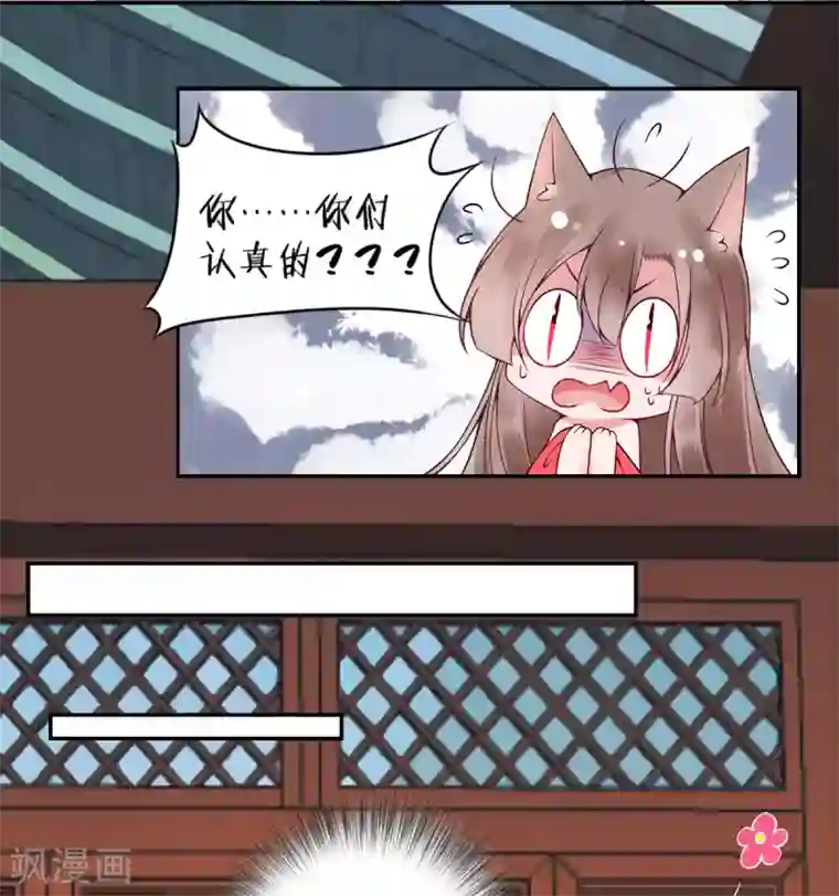 凰妃九千岁第66话 混蛋美人