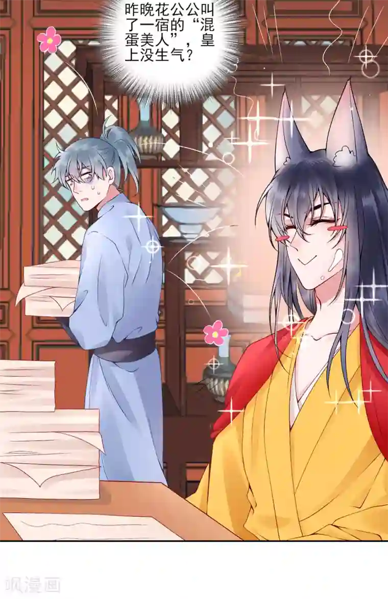 凰妃九千岁第66话 混蛋美人