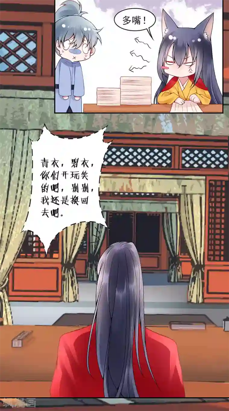 凰妃九千岁第66话 混蛋美人