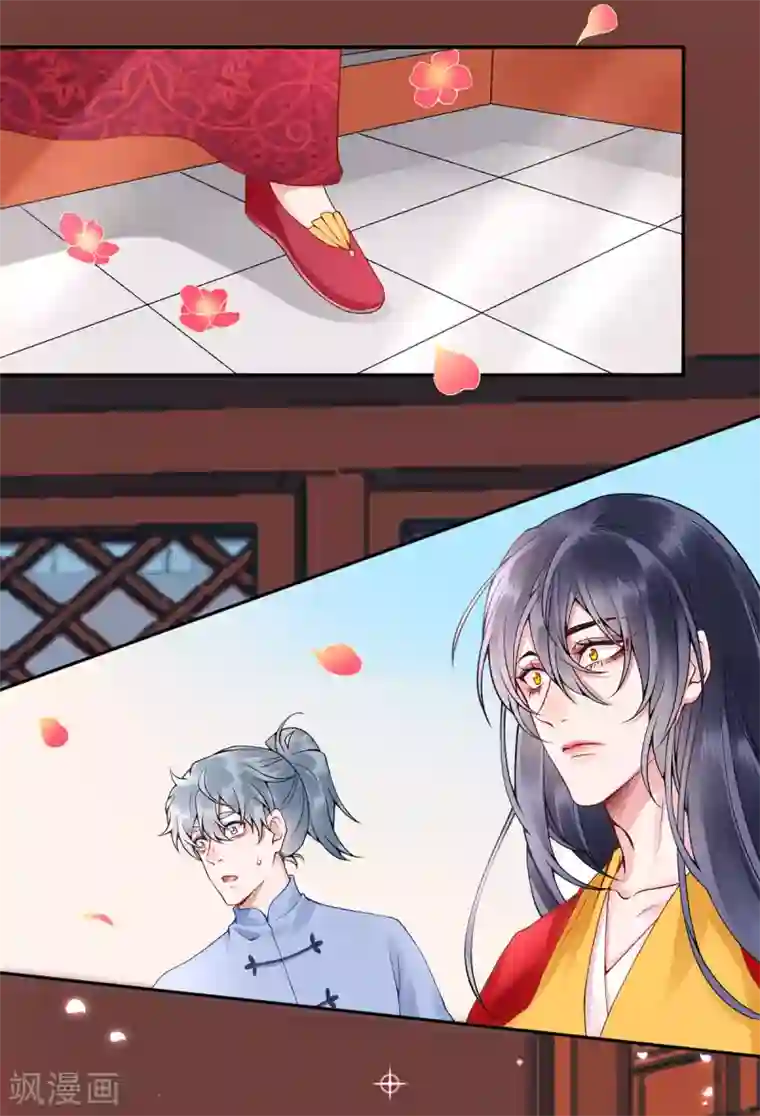 凰妃九千岁第66话 混蛋美人