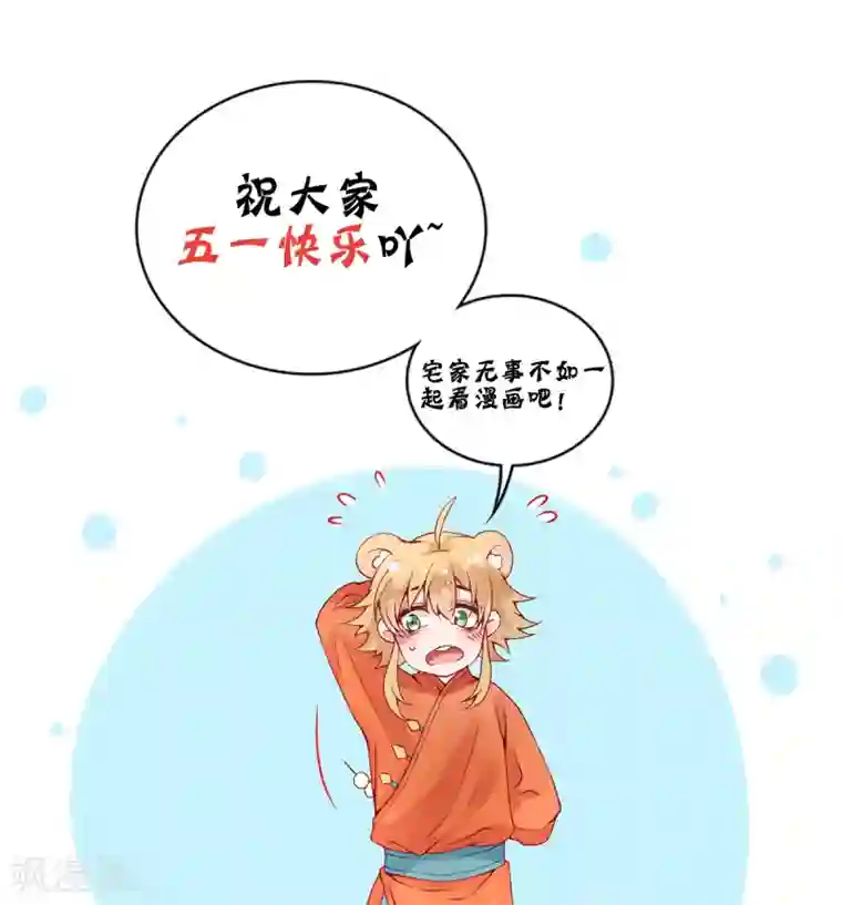 凰妃九千岁第66话 混蛋美人