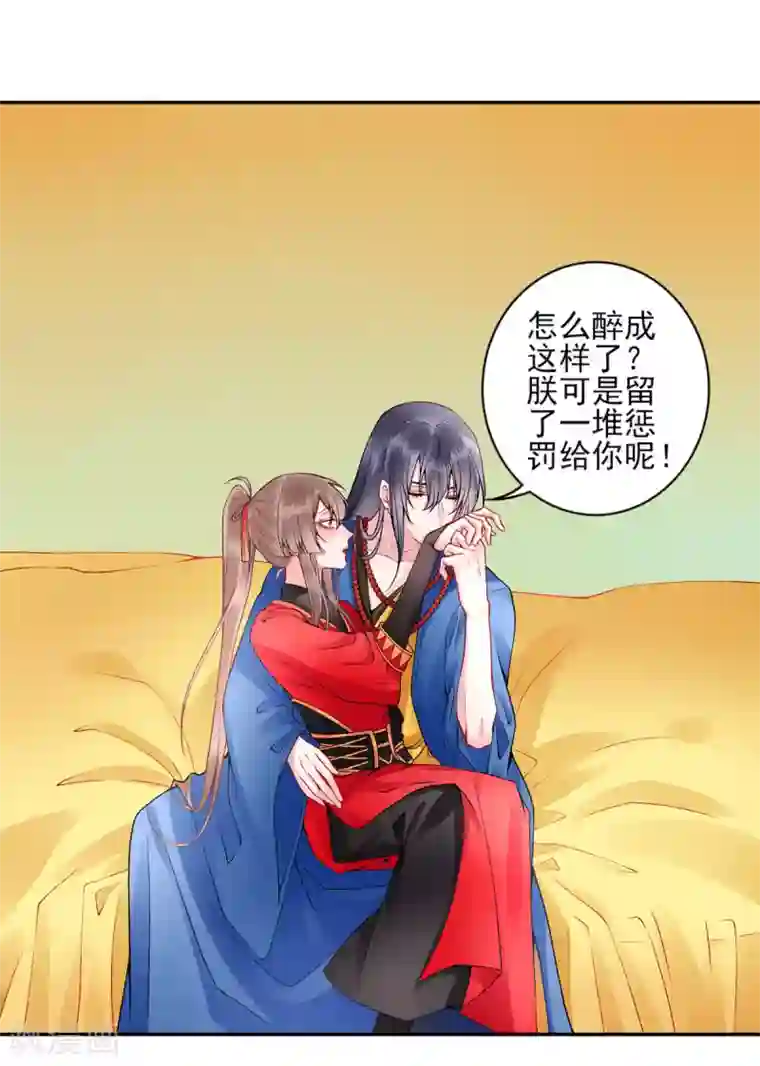 凰妃九千岁第66话 混蛋美人