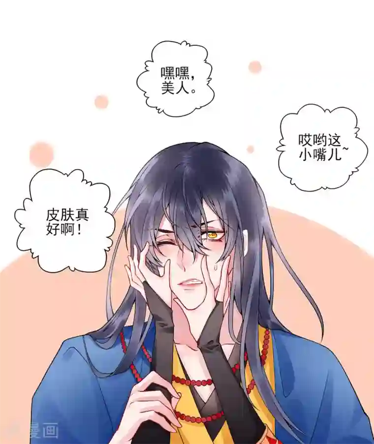 凰妃九千岁第66话 混蛋美人