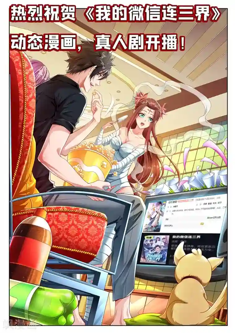 我的微信连三界第223话 出发！收集灵兽！