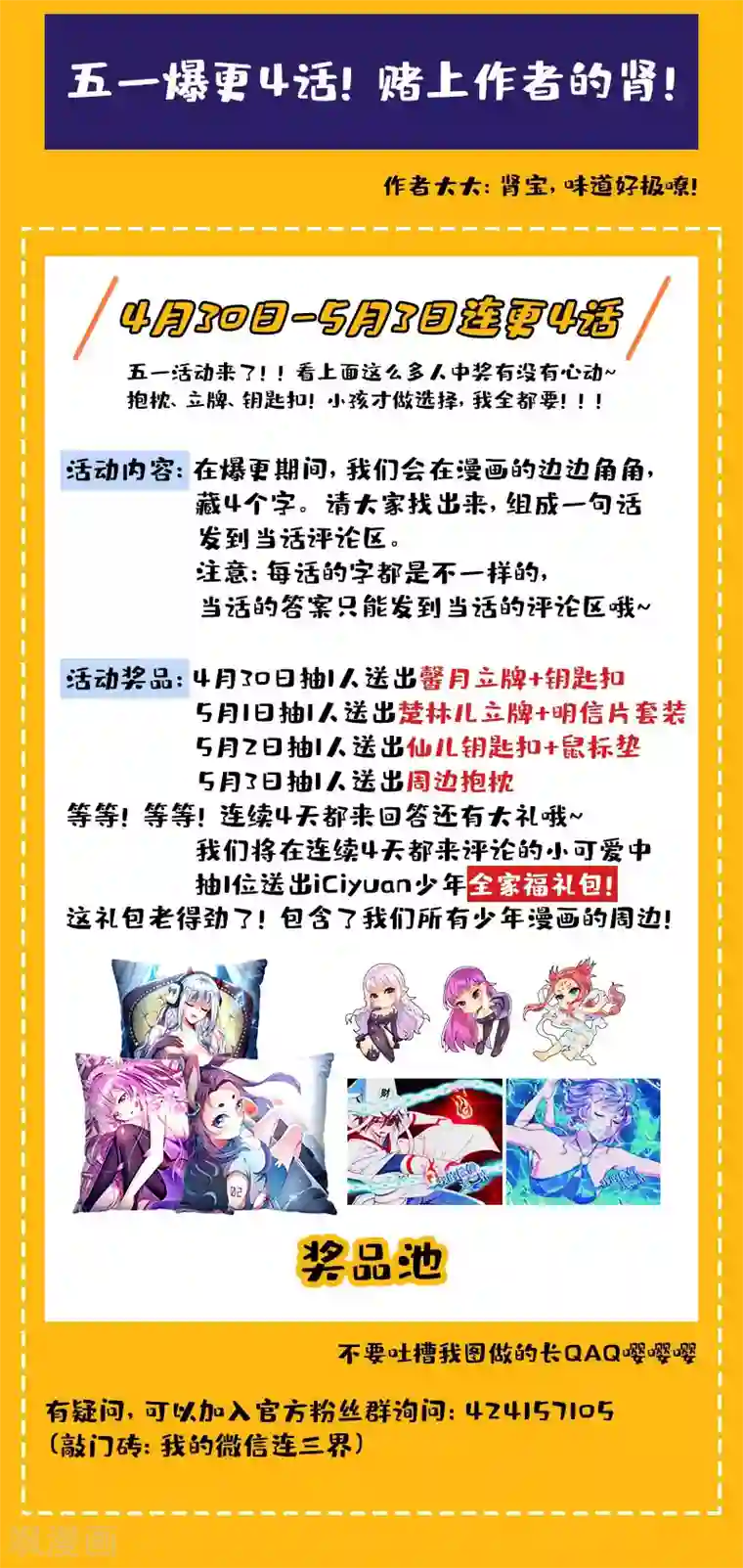 我的微信连三界第223话 出发！收集灵兽！