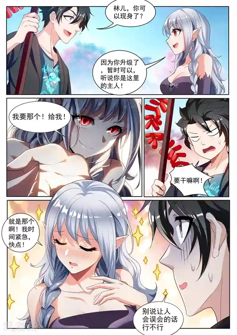 我的微信连三界第223话 出发！收集灵兽！