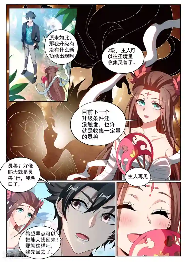 我的微信连三界第223话 出发！收集灵兽！