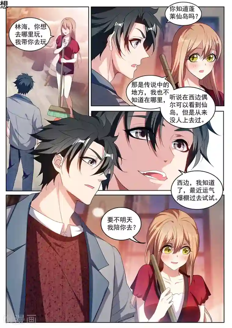 我的微信连三界第223话 出发！收集灵兽！