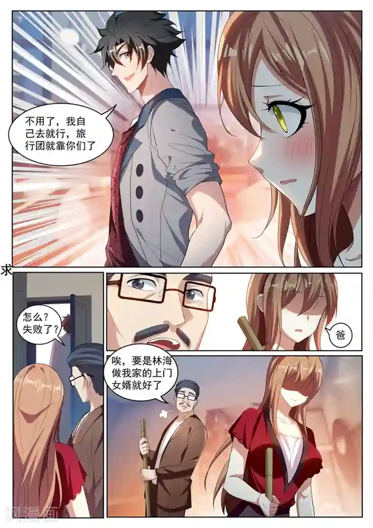 我的微信连三界第223话 出发！收集灵兽！