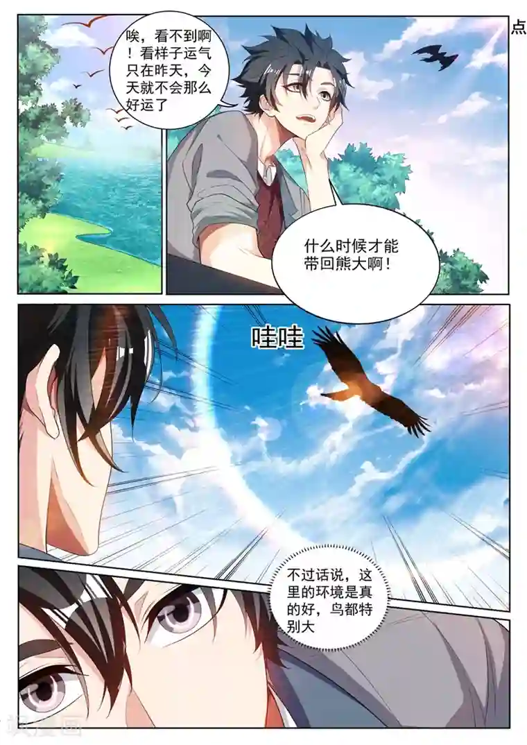 我的微信连三界第223话 出发！收集灵兽！