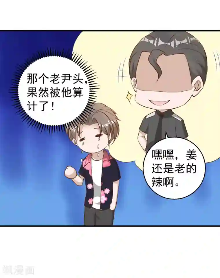 神级渔夫第43话 姜还是老的辣