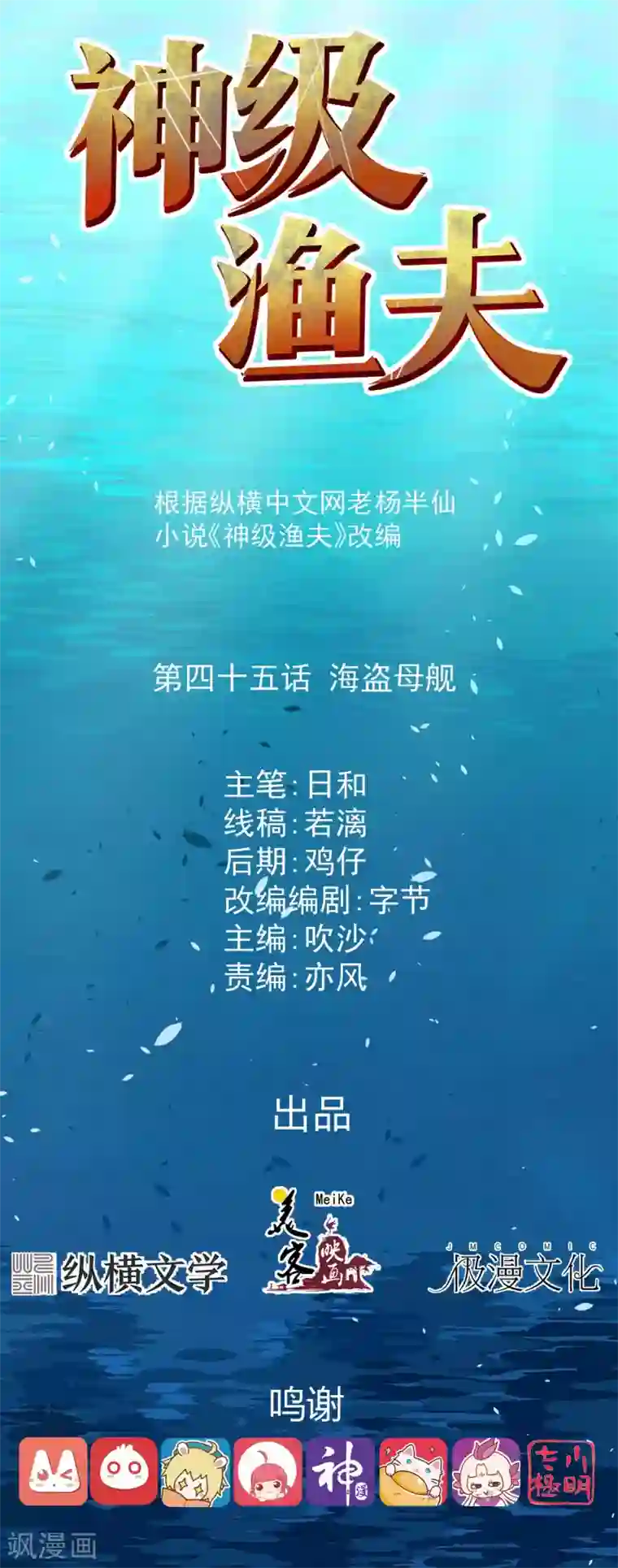 神级渔夫第45话 海盗母舰