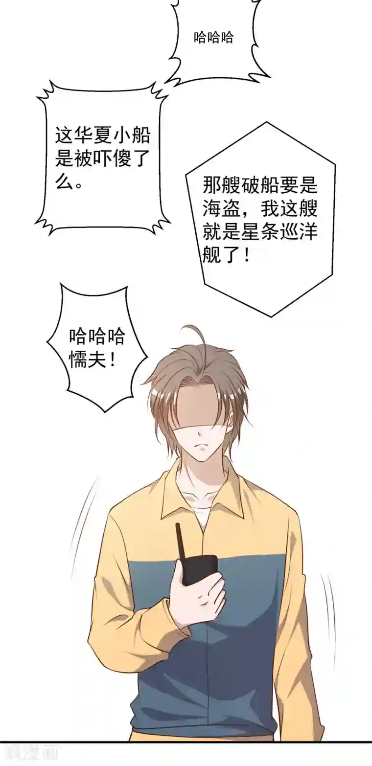 神级渔夫第45话 海盗母舰