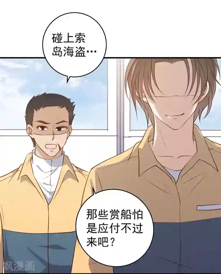 神级渔夫第45话 海盗母舰