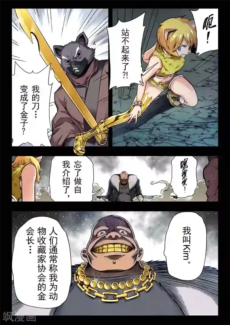 最后的召唤师第二季第5话9 乌托邦的孩子