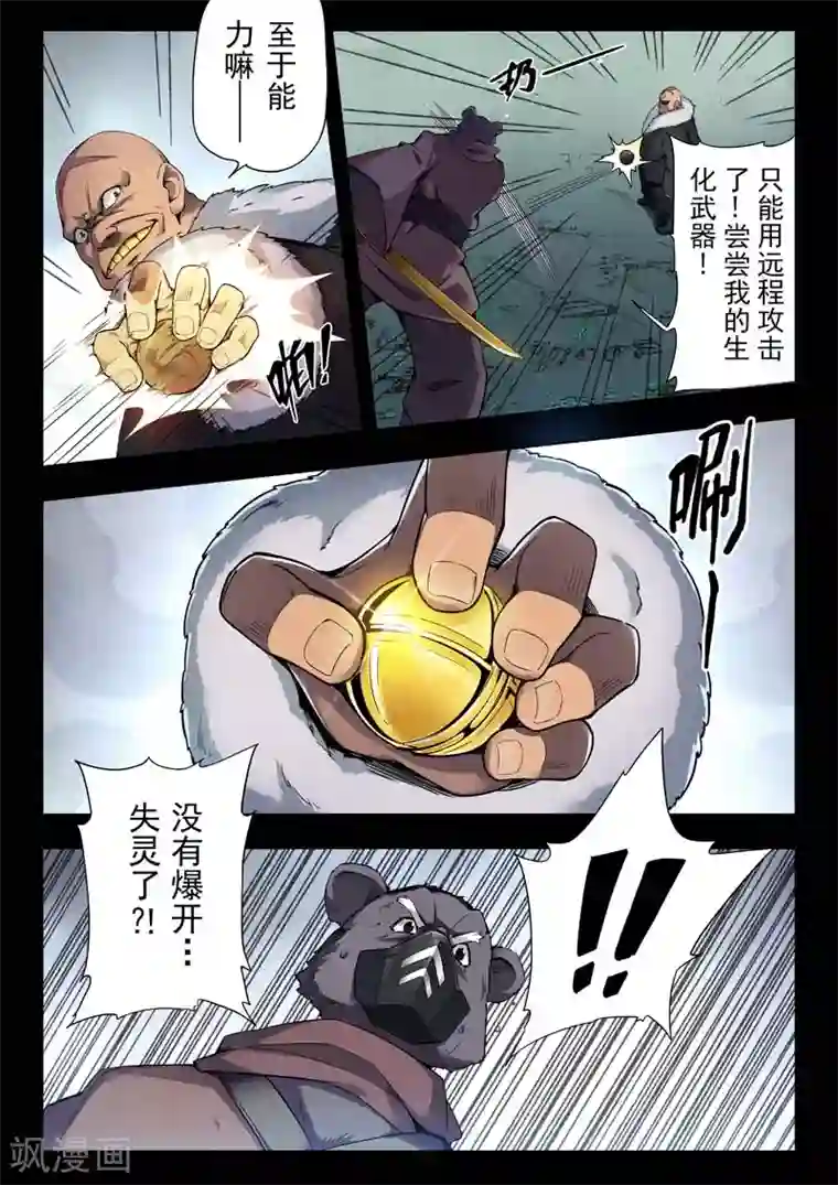 最后的召唤师第二季第5话9 乌托邦的孩子