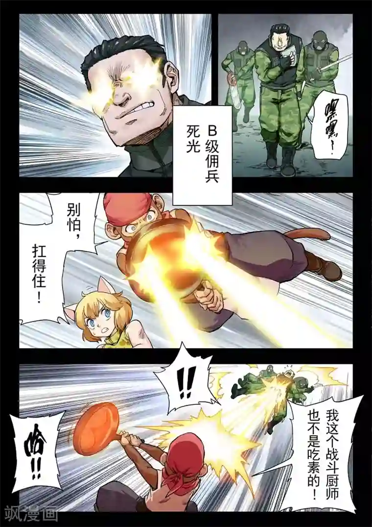 最后的召唤师第二季第5话9 乌托邦的孩子