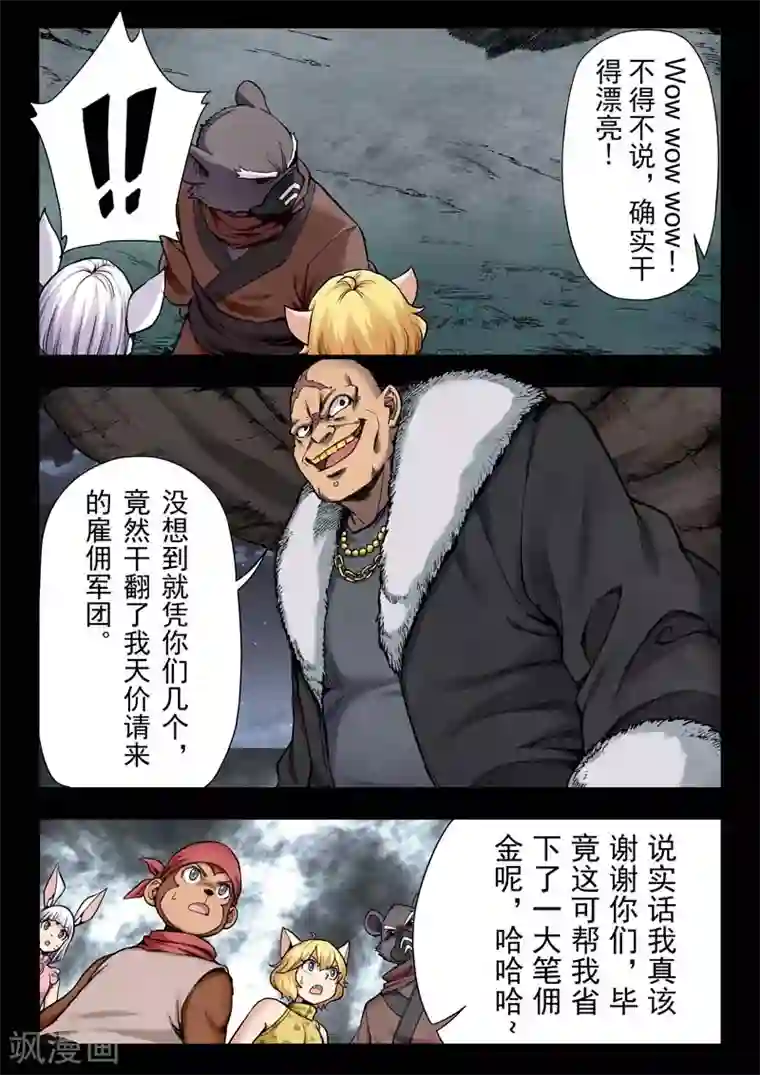 最后的召唤师第二季第5话9 乌托邦的孩子