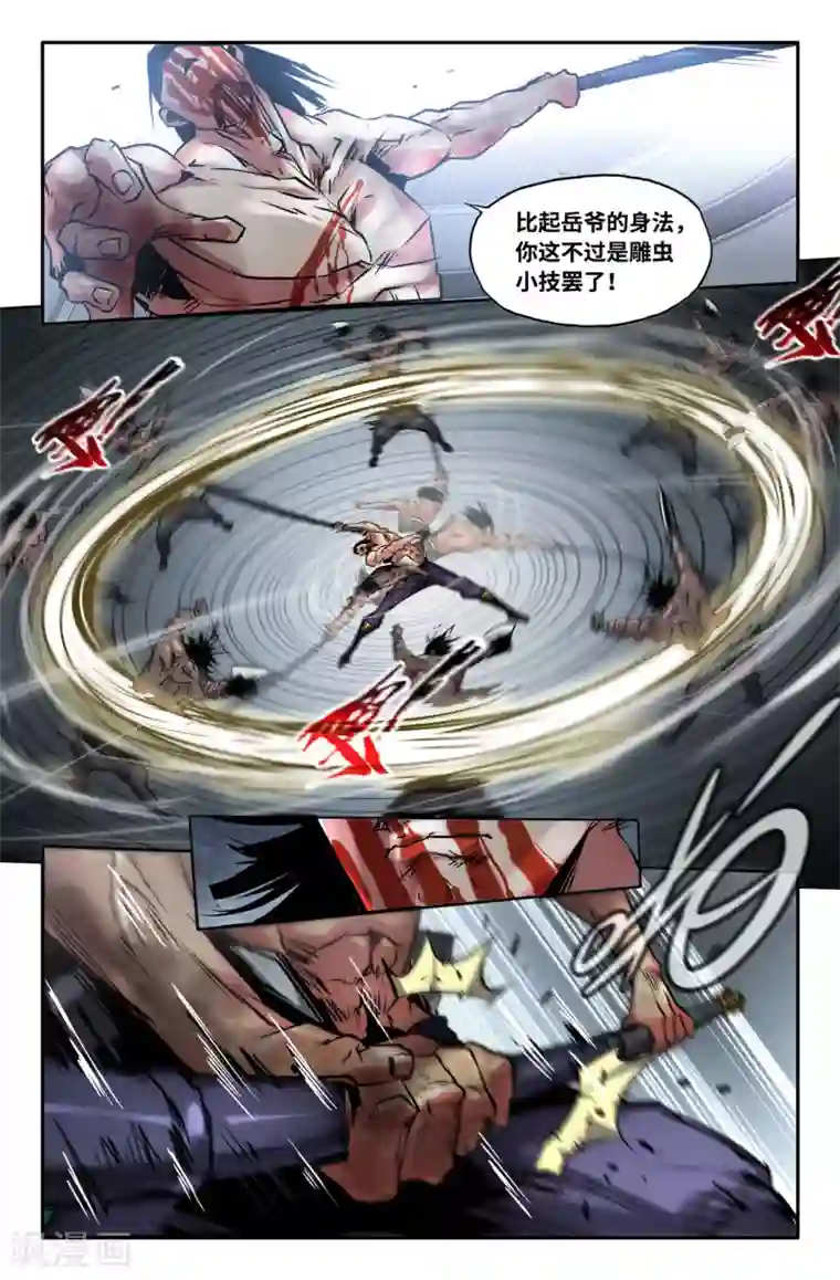 史上最强第126话 一百二十六