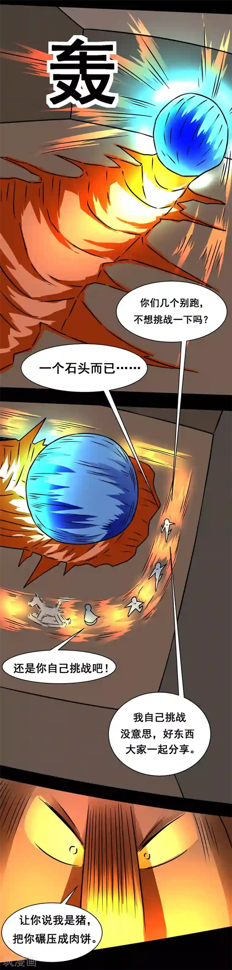 最强神级系统第138话 抱歉，砍错了