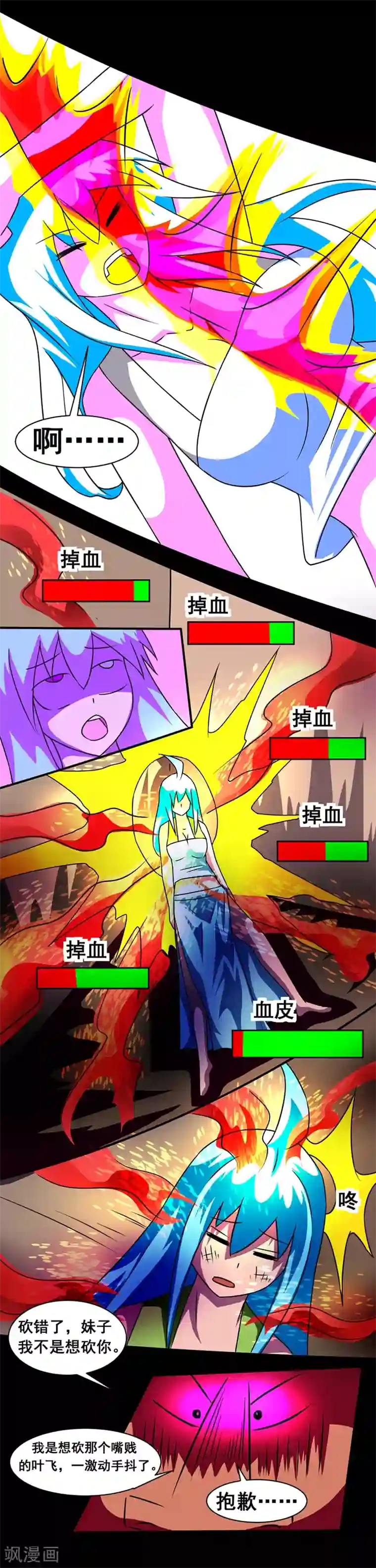 最强神级系统第138话 抱歉，砍错了