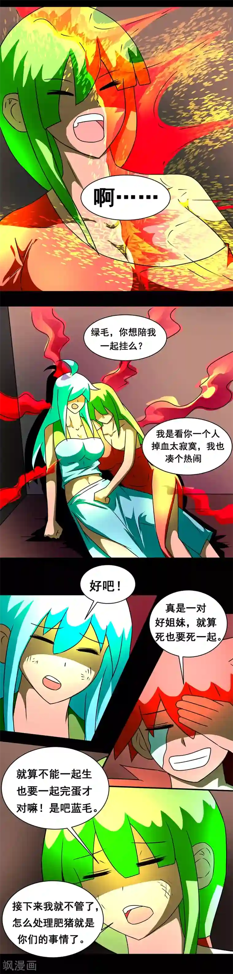 最强神级系统第139话 好姐妹一起挂