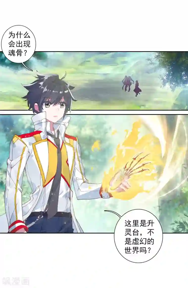 斗罗大陆3龙王传说第259话 上升灵台守护者1