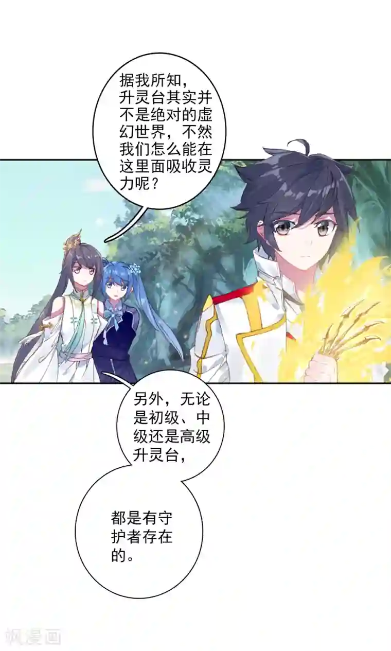 斗罗大陆3龙王传说第259话 上升灵台守护者1