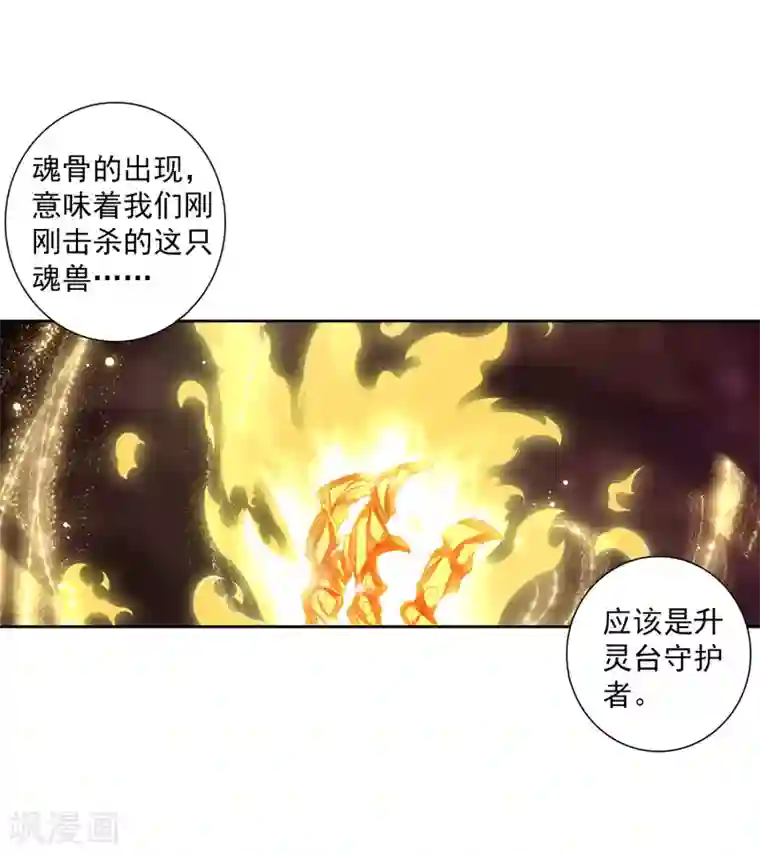 斗罗大陆3龙王传说第259话 上升灵台守护者1