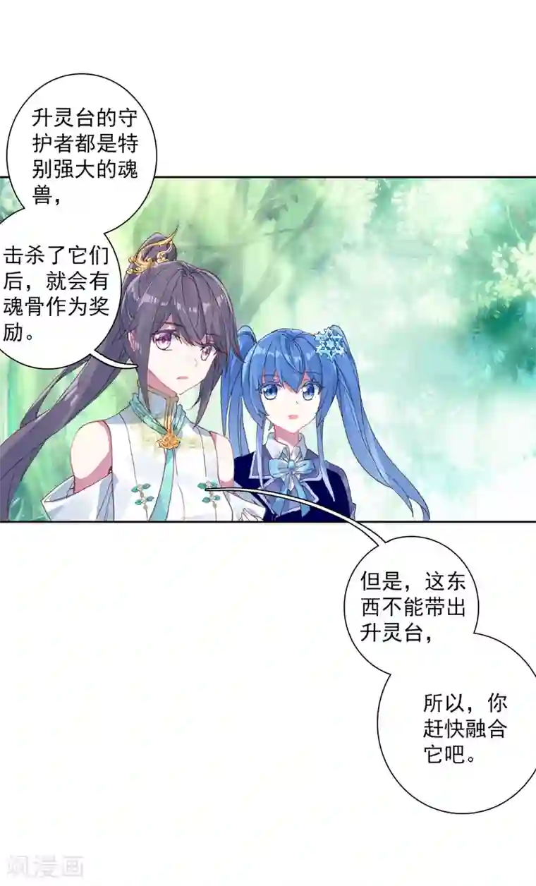 斗罗大陆3龙王传说第259话 上升灵台守护者1