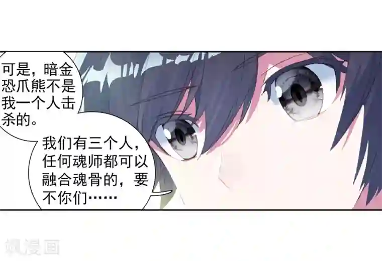 斗罗大陆3龙王传说第259话 上升灵台守护者1