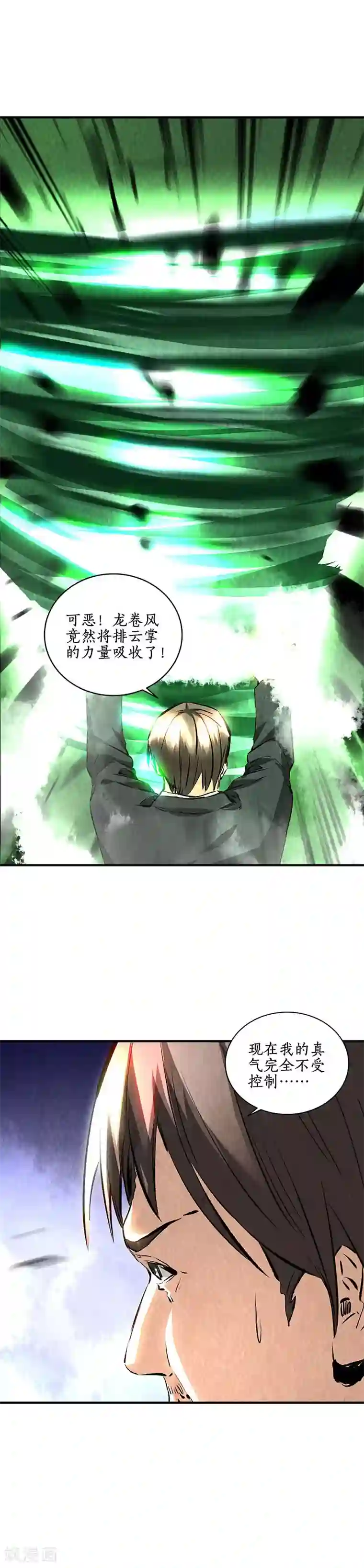 我本废柴第215话 排云掌