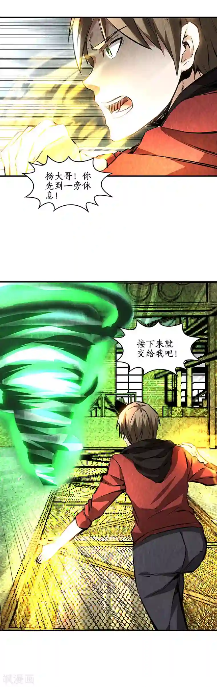 我本废柴第215话 排云掌