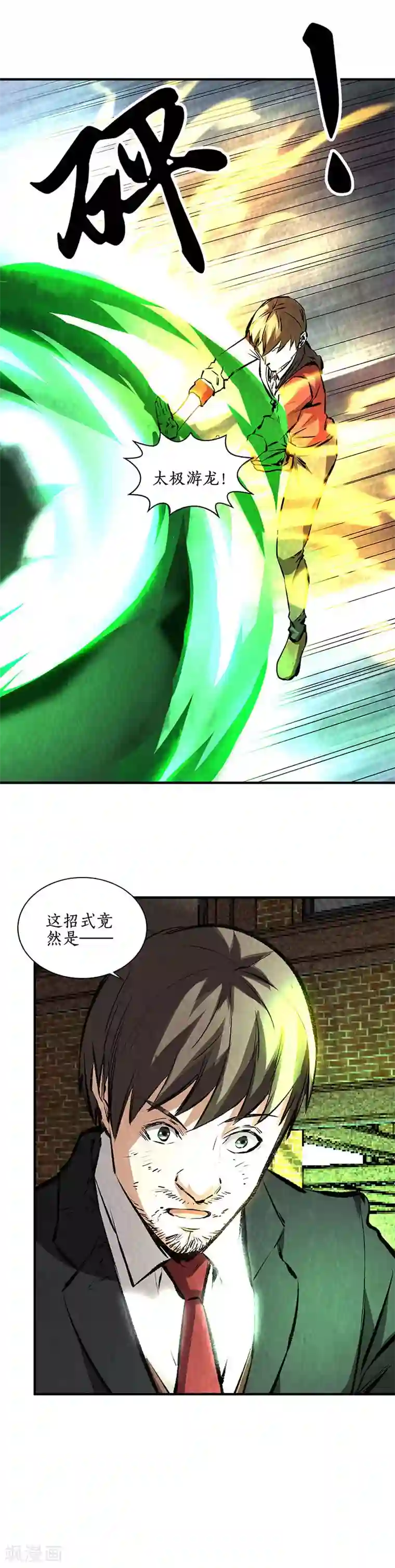 我本废柴第215话 排云掌